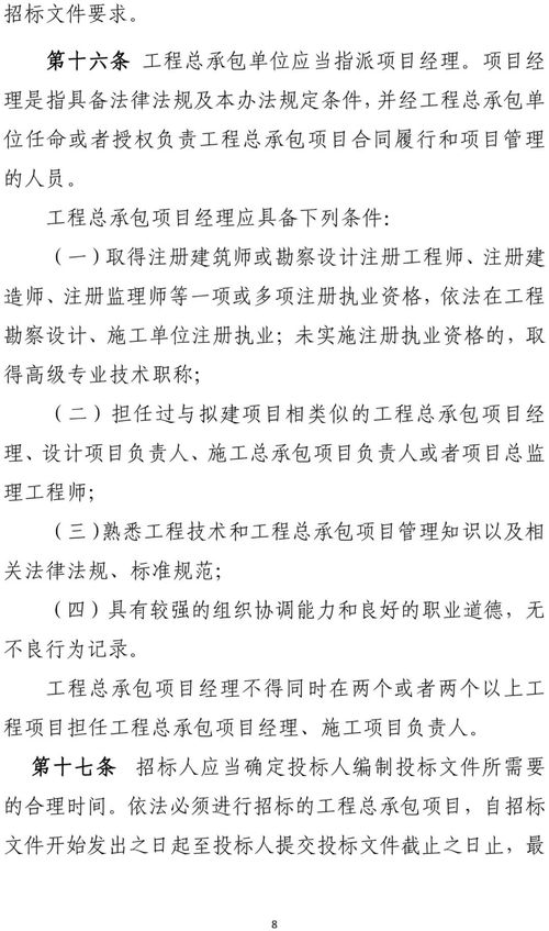 郑州 房屋建筑和市政基础设施项目工程总承包招标投标实施细则 征求意见稿