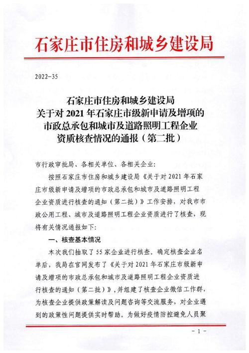 关于对2021年石家庄市级新申请及增项的市政总承包和城市及道路照明