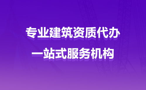 江西萍乡市政工程施工总承包资质代办包变更费用是多少