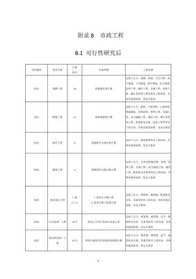 《房屋建筑和市政基础设施项目工程总承包计价计量规范(征求意见稿)》全文