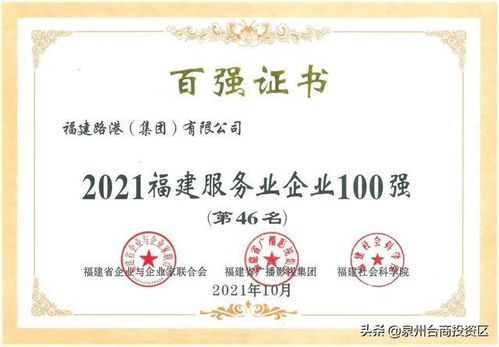 福建100强企业榜单出炉 泉州台商投资区这家企业榜上有名